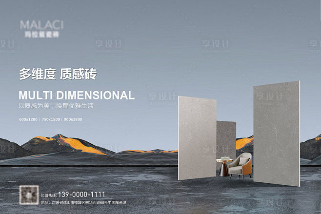 瓷砖广告海报-源文件