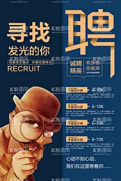 招聘  - 源文件下载【酷图网】招贤纳士,招聘,招工,欢迎加入我们,诚聘,招人,招兵买马,找工作,招聘海报,寻找精英,寻找牛人,招聘会,秋季招聘会,校园招聘会,招聘广告,