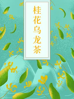 精美桂花乌龙茶茶叶礼盒包装
