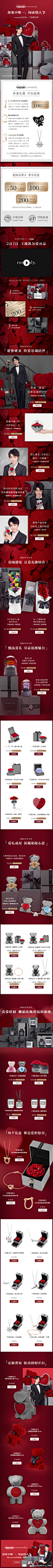 roseonly 天猫年货节 超级品牌日 王俊凯 移动端 页面原创设计