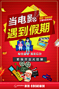影院开业大促销宣传海报