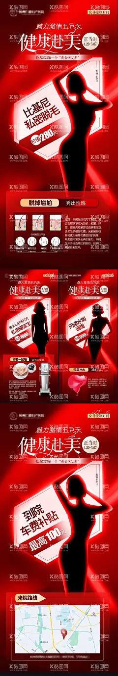 5月私密活动海报   - 源文件下载【酷图网】海报,医美,5月,私密,活动,神秘,性感,剪影,