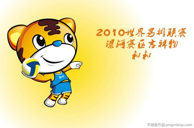 排球联赛吉祥物设计