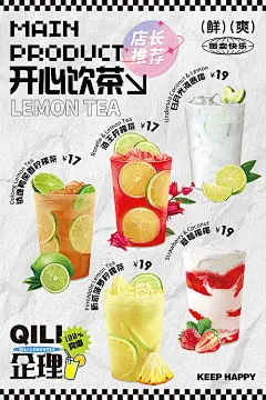 柠檬茶海报-享设计