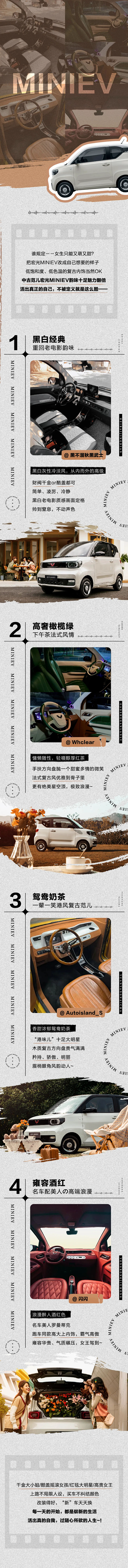 MINIEV不止一面的秘密，这是可以说的...