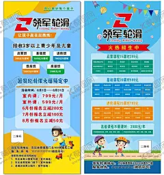轮滑培训班展架 【酷图网】滑轮,滑轮海报,滑轮展架,滑轮培训,滑轮培训海报,滑轮培训展架,滑轮班,滑轮训练营,少儿滑轮,少儿滑轮招生,滑轮招生,轮滑比赛,轮滑比赛背景,轮滑海报,轮滑展架,轮滑大赛,轮滑俱乐部,轮滑学习,儿童轮滑,滑轮广告,滑轮宣传,轮滑培训海报,轮滑图,轮滑班,轮滑赛,轮滑培训班,轮滑培训,轮滑,