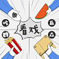漫画风吃瓜八卦沙雕表情包方形海报