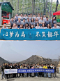 团建横幅内容应该怎么写❓看这一篇就够啦