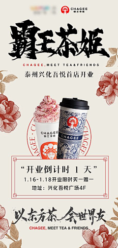蓝莓格格巫呀采集到霸王茶姬设计