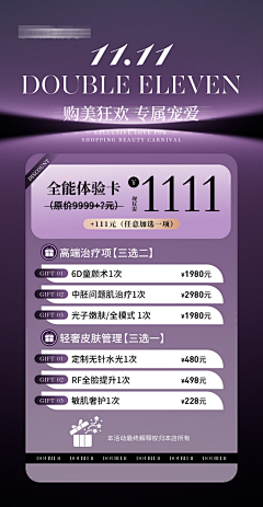 李煎饺采集到美业活动海报 紫色