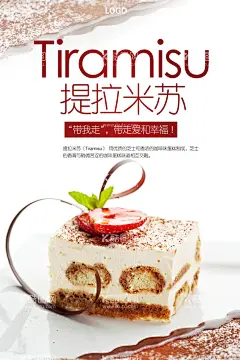 提拉米苏  - 源文件下载【酷图网】甜品,蛋糕海报,面包,西点,甜点,巧克力蛋糕,烘焙,生日蛋糕,奶油蛋糕,提拉米苏海报,烘焙糕点,西餐美食,长条慕斯蛋糕,蛋糕,麦工坊,提拉米苏券,提拉米苏广告,提拉米苏促销,提拉米苏灯箱,提拉米苏高炮,提拉米苏挂画,意式提拉展板,提拉米苏展架