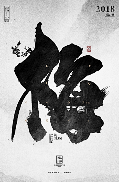 小圆抱喵采集到平面☞书法字