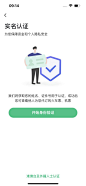 同程旅行 身份认证