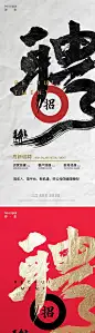 招聘海报