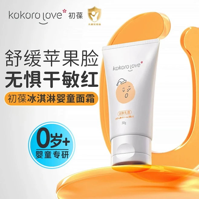 kokorolove初葆秋冬婴儿面霜滋润...