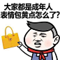 大家都是成年人了，表情包黄点怎么了？--斗图吧-斗图神器官网，逗逼网在线免费生成各种搞笑逗比斗图表情头像，暴走斗图大会金馆长专用在线表情生器