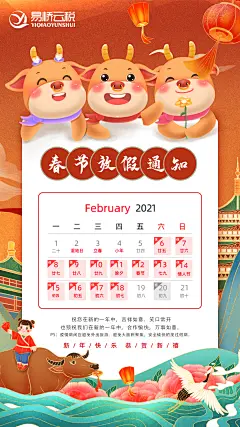 春节放假通知海报-志设网-zs9.com