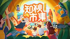 热闹的秋天市集，主视觉插画图片素材