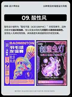 设计干货｜1️⃣6️⃣种常见的海报设计风格 - 小红书