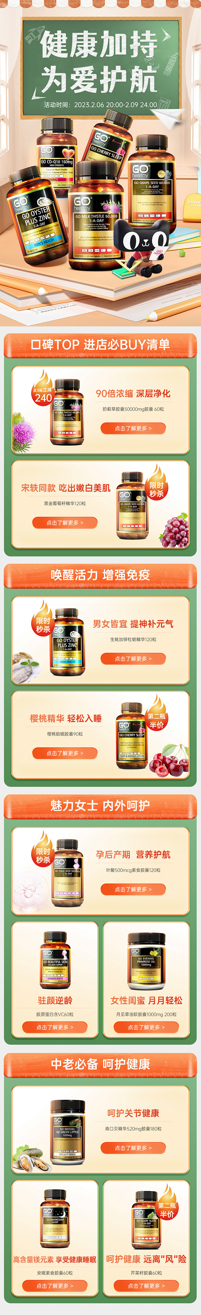 GH-开学季首页