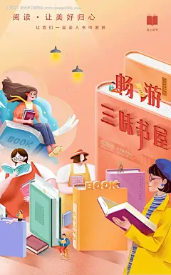 源文件下载【畅游三味书屋海报】编号：20230419225743954