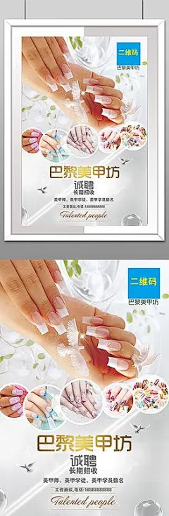 美容美发美甲行业招聘海报