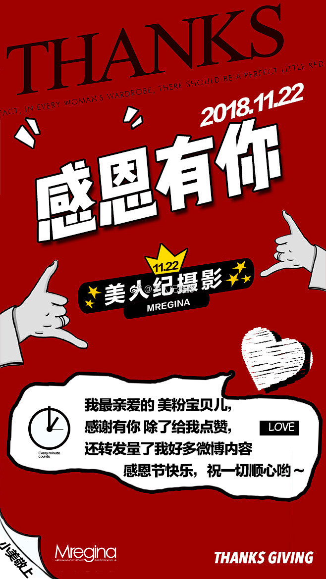 感恩