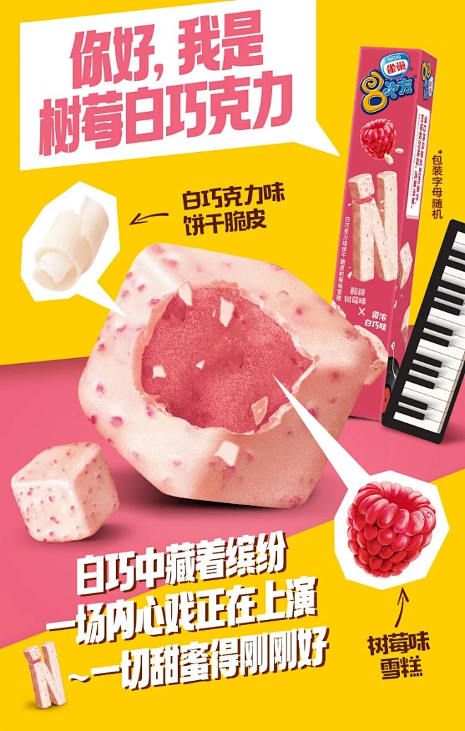 【雀巢雀巢八次方树莓味】雀巢冰淇淋八次方8次方树莓白巧味86g*3支 生鲜冰激凌雪糕【行情 报价 价格 评测】-京东-花瓣网