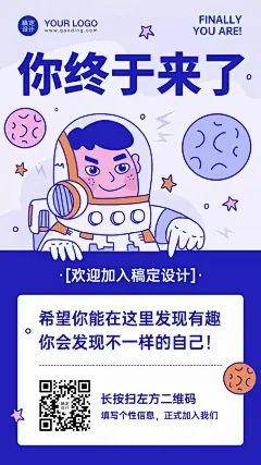 企业招聘入职邀请函