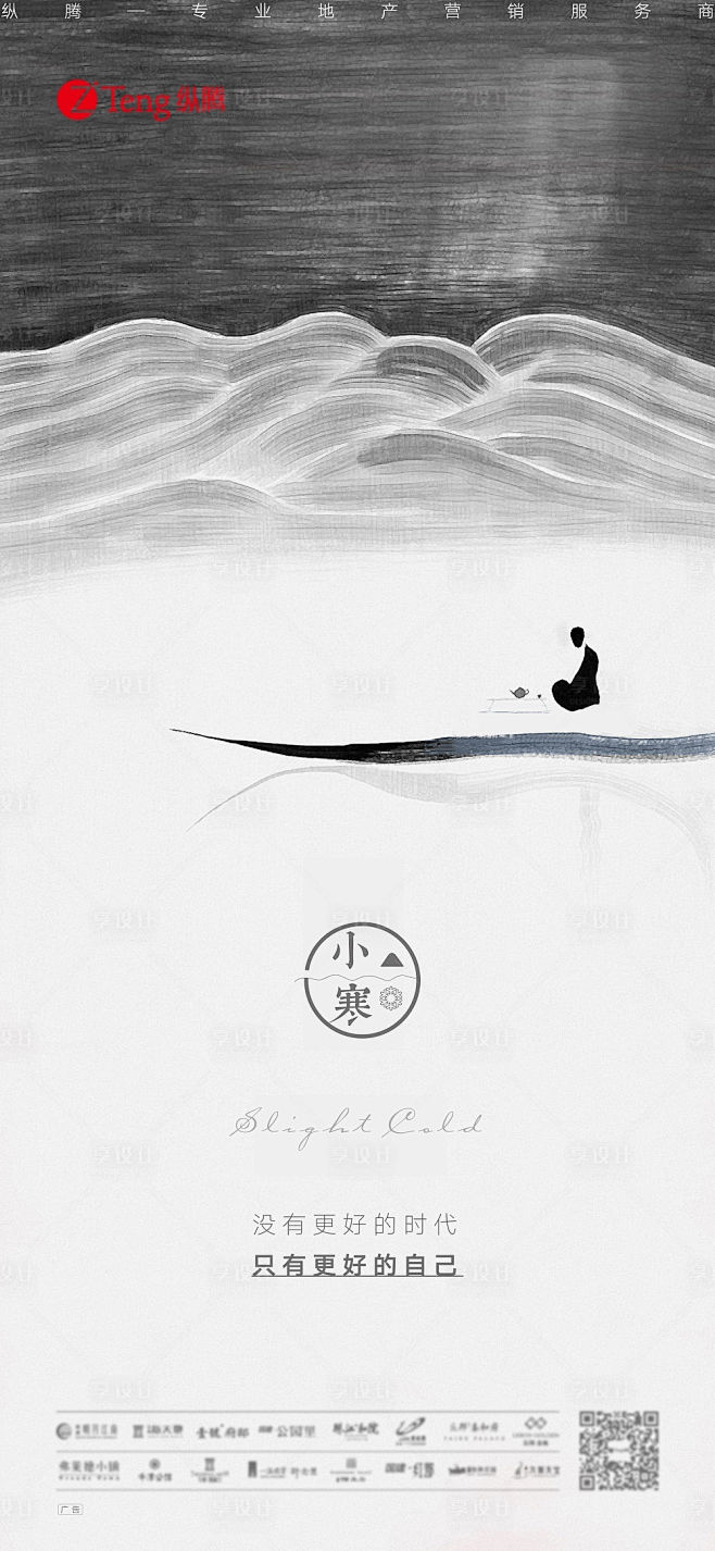 小寒海报-源文件