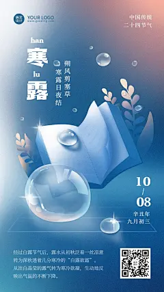寒露祝福教育培训创意手绘竖版海报