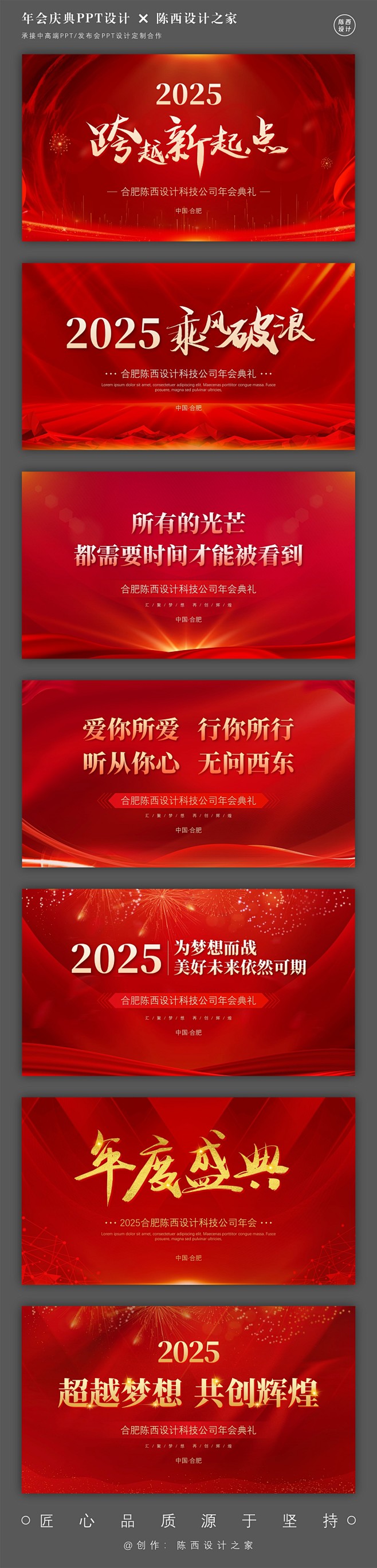 红色年会发布会庆典颁奖PPT封面合集 -...