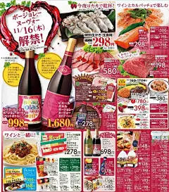食品超市海报动向之十一：博若莱新酒与日本葡萄酒市场 - 知乎