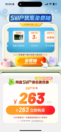 姑凉姑凉不成仙采集到会员卡促销