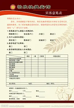 顾客意见表源文件