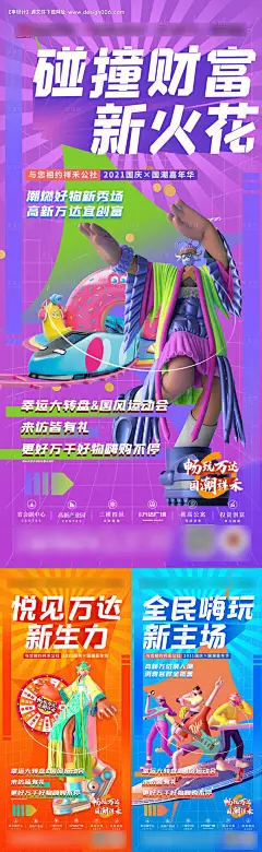 源文件下载【促销活动海报】编号：20211013180429874