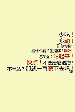 减肥励志壁纸