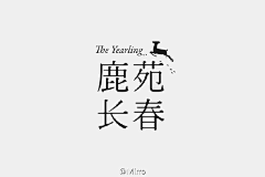 小麦君采集到字体