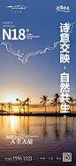 文旅海报分享｜三亚旅游 - 小红书