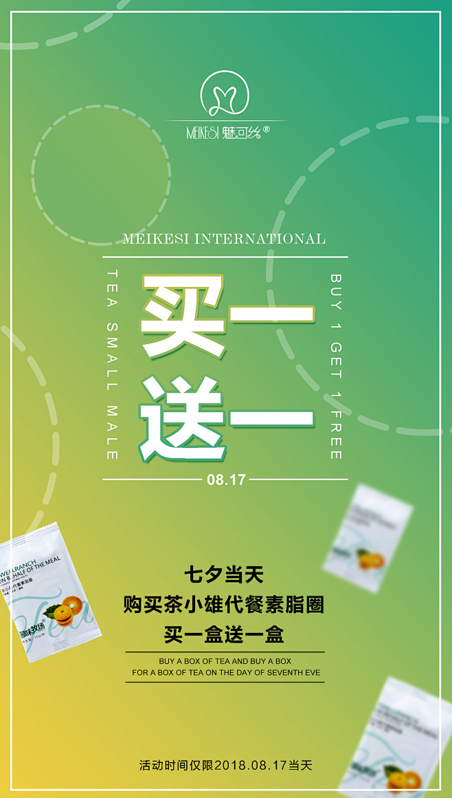 微商/活动/发圈海报/平面