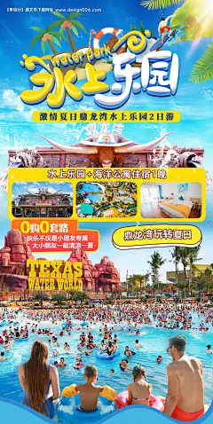 源文件下载【鼎龙湾水上乐园两日游海报】编号：20220629103518275