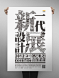 台北2012新一代设计展海报设计 - 视觉同盟(VisionUnion.com)@北坤人素材