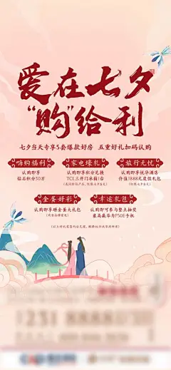 七夕活动五重礼海报-设计素材-shejisc.cn