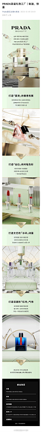 PRADA圣诞礼物工厂｜制造，惊喜
Prada普拉达香水美妆 2023-12-05