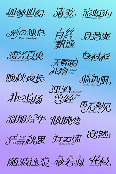 图拉的扣子采集到字体