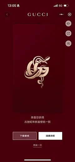 GUCCI古驰-2025新春小程序 红包封面 壁纸
