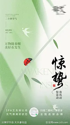 惊蛰节气海报-源文件-志设网-zs9.com