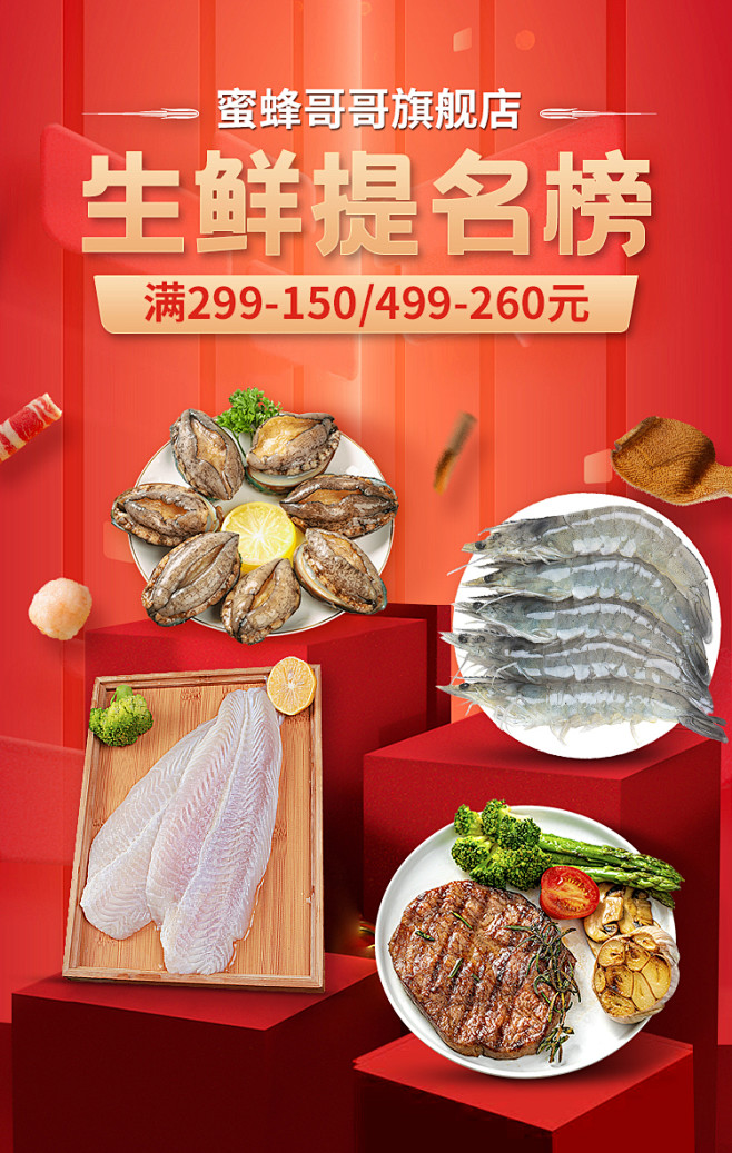 生鲜海报（蜜蜂哥哥）