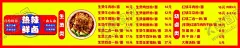 生烫牛肉面菜单 【酷图网】生烫牛肉面,菜单海报,横版菜单,热辣鲜卤,红黄色系