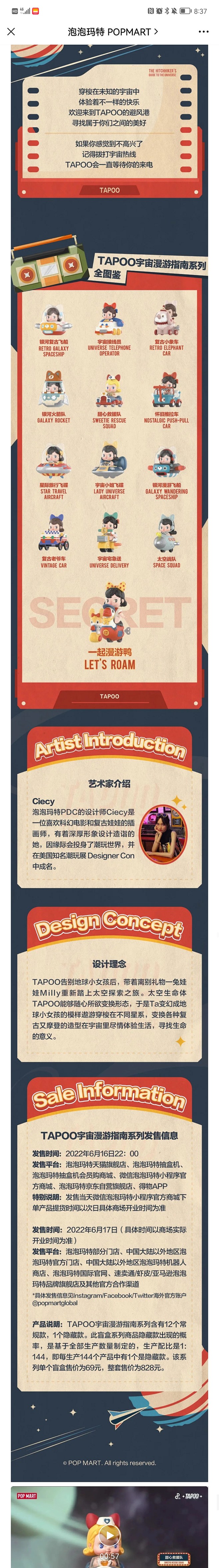 泡泡玛特推文 (14)